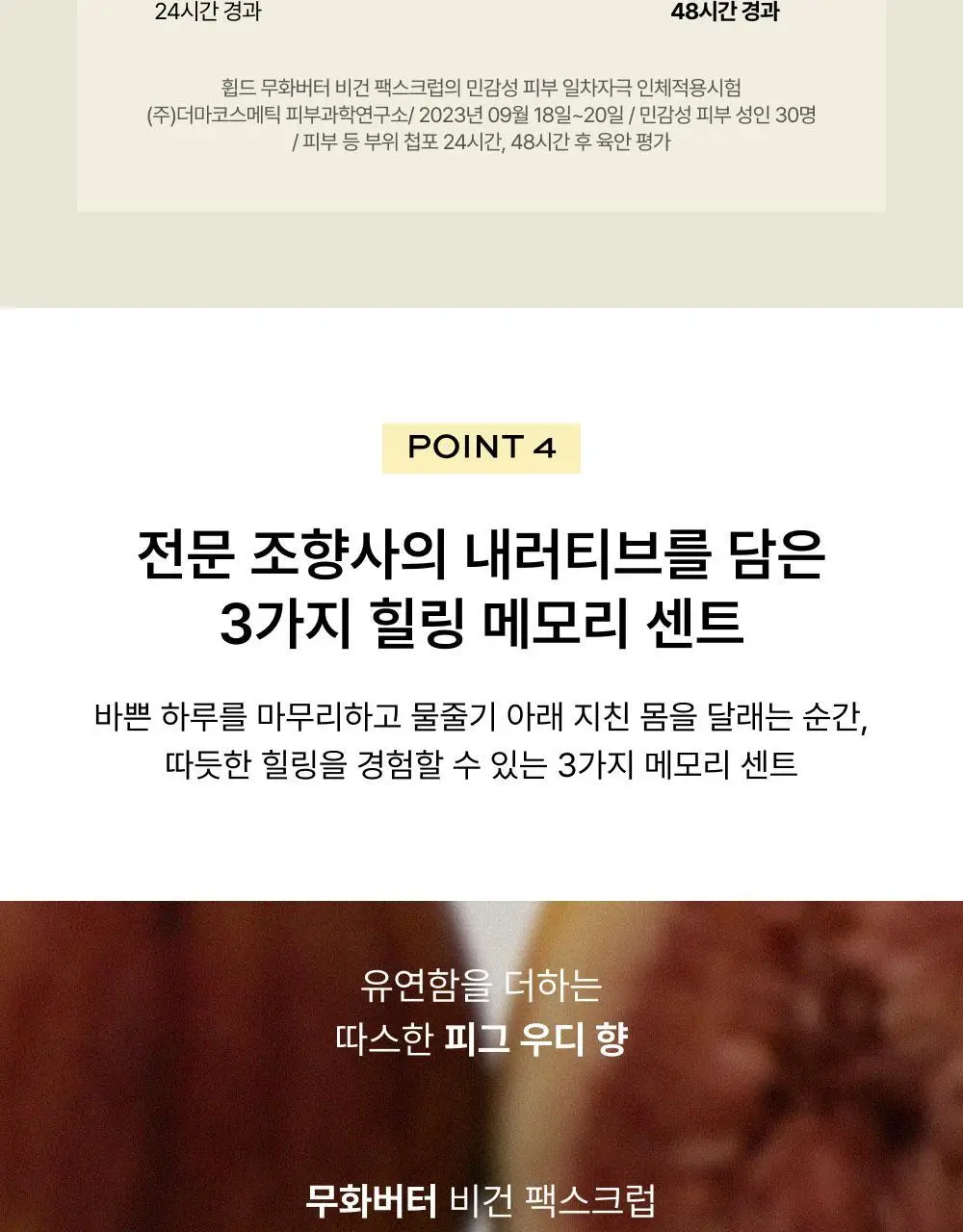 [저자극 스크럽] 휩드 비건 팩스크럽 210g (3종 중 택1) 상세페이지 17